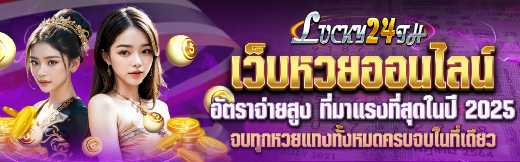 หวยลัคกี้24-rule